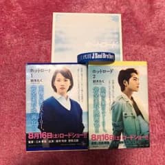 登坂 広臣ホットロードBlu-rayコミックセットのサムネイル