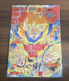 週刊少年ジャンプ 1994年　16号　表紙ドラゴンボール掲載 週刊少年ジャンプ 1994年 16号 表紙ドラゴンボール掲載 - メルカリ