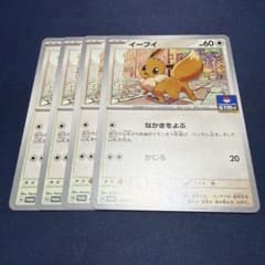 ポケカ イーブイ プロモ 4枚セット - メルカリ