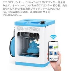Entina Tina2S 3Dプリンター - メルカリ