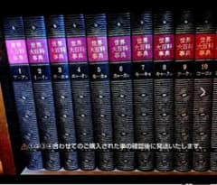 その①平凡社/世界大百科事典・年鑑 計40巻のうち12冊 - メルカリ