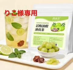 りこ様専用