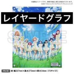 Aqours 레이어드 그래프 6th LoveLive!WINDY STAGE