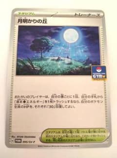 月明かりの丘のサムネイル