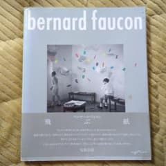 ベルナール・フォコン Bernard Faucon 飛ぶ紙 - メルカリ