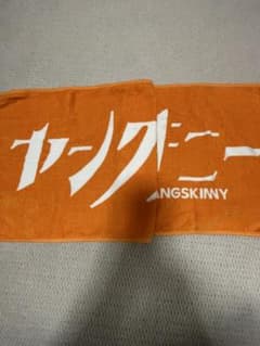 ヤングスキニー タオルのサムネイル