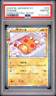 デデンネ PSA10 ポケモンカード - メルカリ