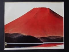 横山操、暁富士、名作額装用画版、版上サイン入、新品額付 横山操、暁富士、名作額装用画版、版上サイン入、新品額付