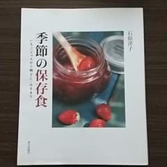ハル様専用  季節の保存食 : いちごジャムから梅干し・みそまでのサムネイル