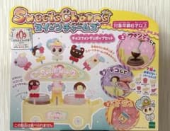 新品未開封　スイーツチャームズ　チョコフォンデュポップセット　美品