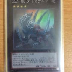 遊戯様 専用 ダイヤウルフのサムネイル