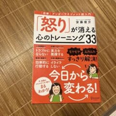 図解「怒り」が消える心のトレーニング33のサムネイル