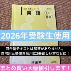 河合塾 2025 基礎シリーズ 英語 長文 3 - メルカリ