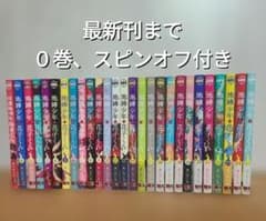 最新刊あり】地縛少年花子くん 0巻〜25巻＋スピンオフ まとめ売り