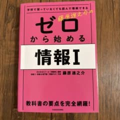 ゼロから始める情報Ⅰのサムネイル
