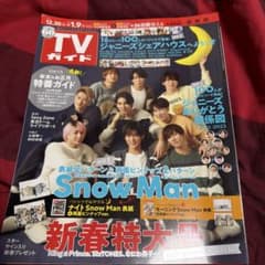 SnowMan 表紙雑誌⑧のサムネイル