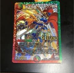 ドギラゴン剣のサムネイル