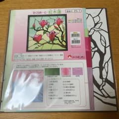さくらほりきり　さくらあーと　紅木蓮のサムネイル