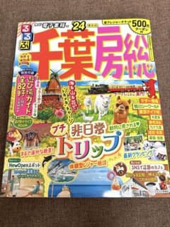 るるぶ 千葉　房総　24のサムネイル