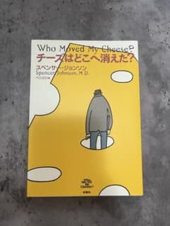 Who Moved My Cheese? チーズはどこへ消えた？のサムネイル