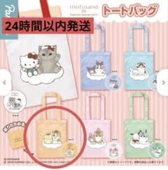mofusand × サンリオ トートバッグ ポムポムプリンのサムネイル