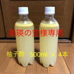 柚子酢 徳島県木頭柚子 無添加無農薬　500ml  4本のサムネイル