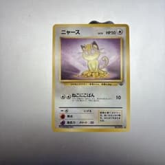 ニャース ● 第2弾拡張パック ポケモンジャングルのサムネイル