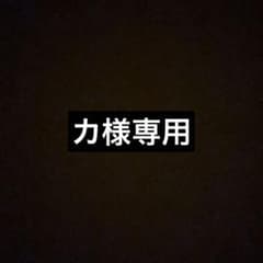 カ様専用ページのサムネイル