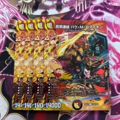 真邪連結バウMロマイオン MAXレア 4枚セット バウマッドロマイオン