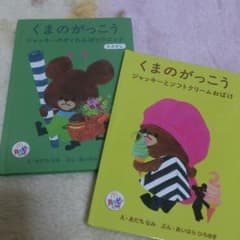 ハッピーセットおまけ絵本のサムネイル