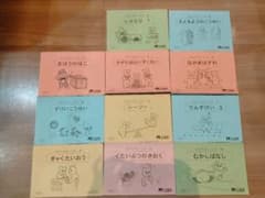 こぐま会ひとりでとっくんシリーズ11冊セットのサムネイル