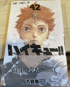 ハイキュー!! 42のサムネイル