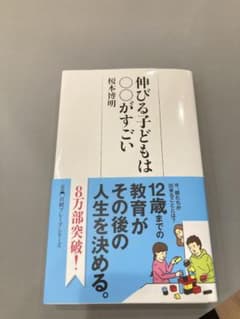 伸びる子どもは○○がすごいのサムネイル