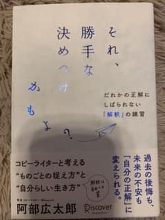 それ、勝手な決めつけかもよ? だれかの正解にしばられない「解釈」の練習のサムネイル