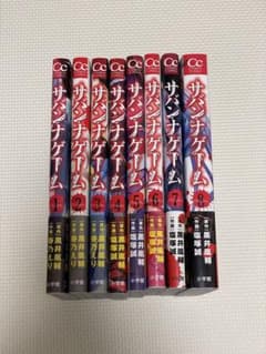 サバンナゲーム The Comic 全1-８巻のサムネイル