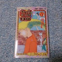 ギャグ漫画日和7巻のサムネイル