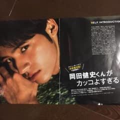 岡田健史 雑誌切り抜きのサムネイル