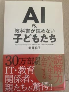 AI vs. 教科書が読めない子どもたちのサムネイル