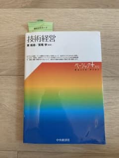 技術経営のサムネイル
