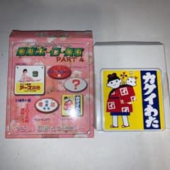昭和ホーロー賛歌 PART4 カクイわたのサムネイル