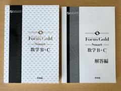 Focus Gold フォーカスゴールド Smart 数学B+Cのサムネイル