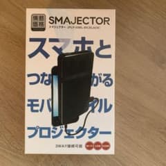 （ほぼ未使用）スマジェクター   JPLP-50ML-BKのサムネイル