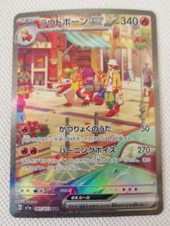 ポケモンカード ラウドボーン ex SARのサムネイル