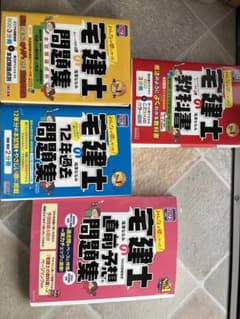 宅建試験　教材のサムネイル