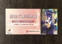 スパリゾートハワイアンズ  株主優待券のサムネイル