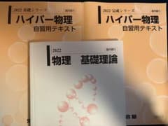 ハイパー物理 自習用テキスト 物理基礎理論 2022年版 3冊セット　苑田尚之 ハイパー物理 自習用テキスト 物理基礎理論 2022年版 3冊セット 苑田