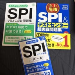 SPI試験対策問題集セットのサムネイル