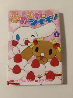 ふわふわ・シナモン　2巻のサムネイル