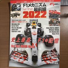 F1速報 メカニズム最前線 2022のサムネイル