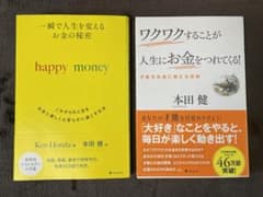 本田健　happy money・ワクワクする事が人生にお金をつれてくるのサムネイル
